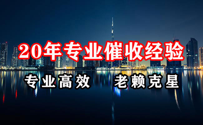 东昌府讨账公司